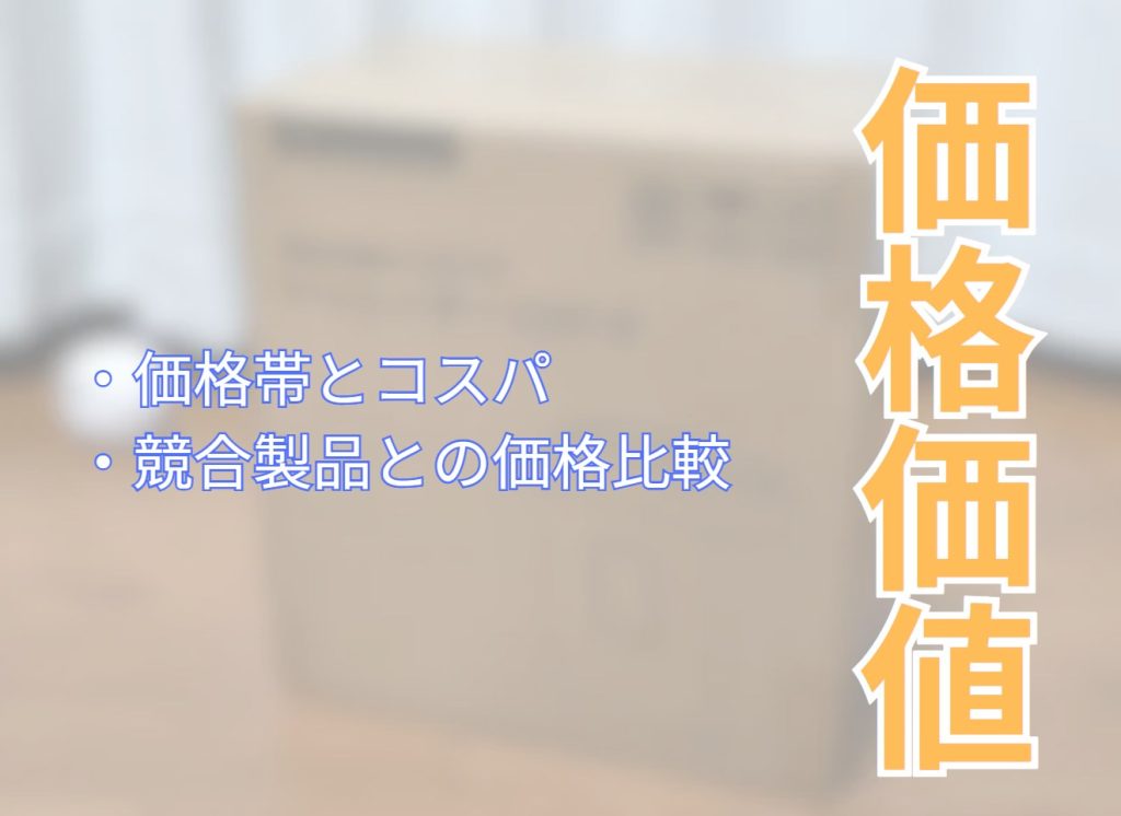 価格価値について