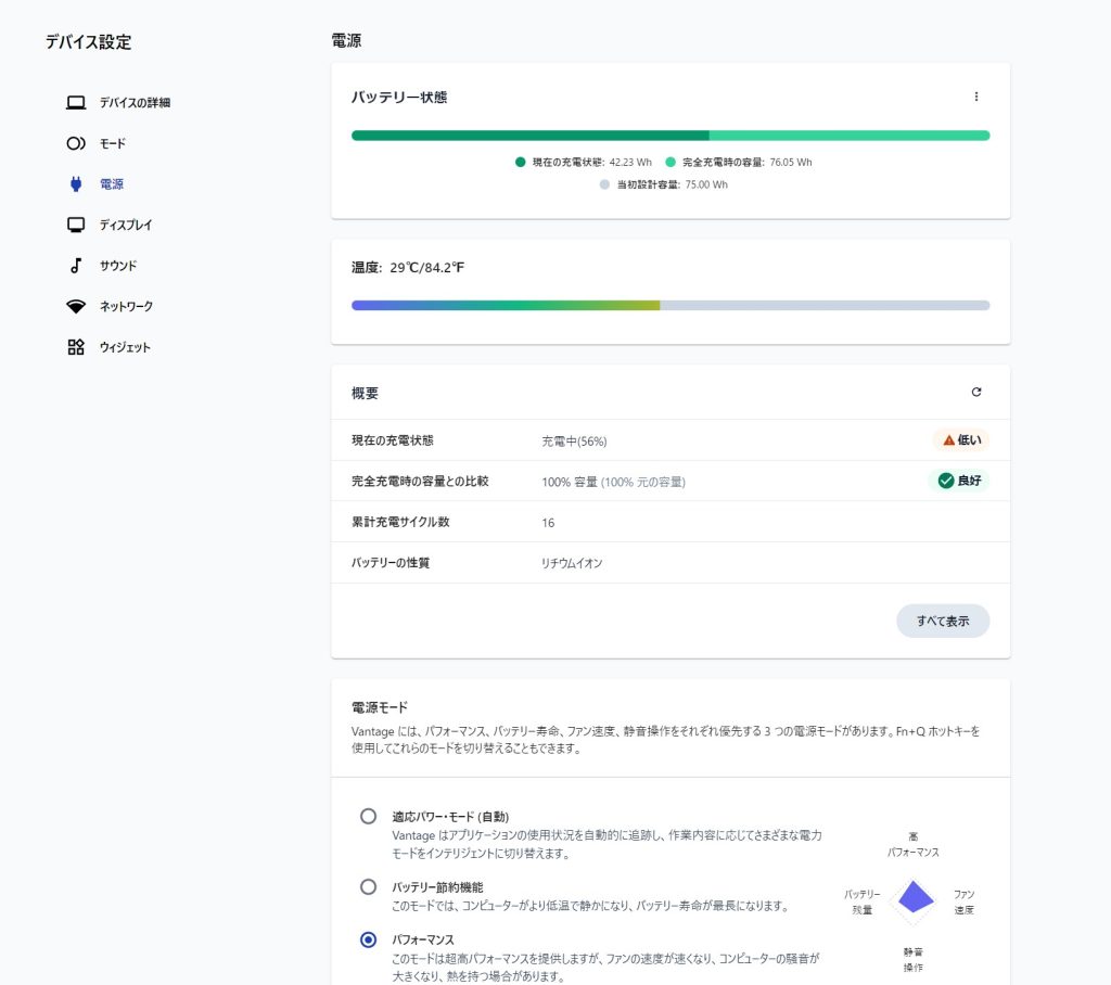 Lenovo Vantage 管理画面