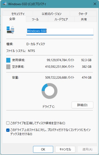 1年半後のストレージ