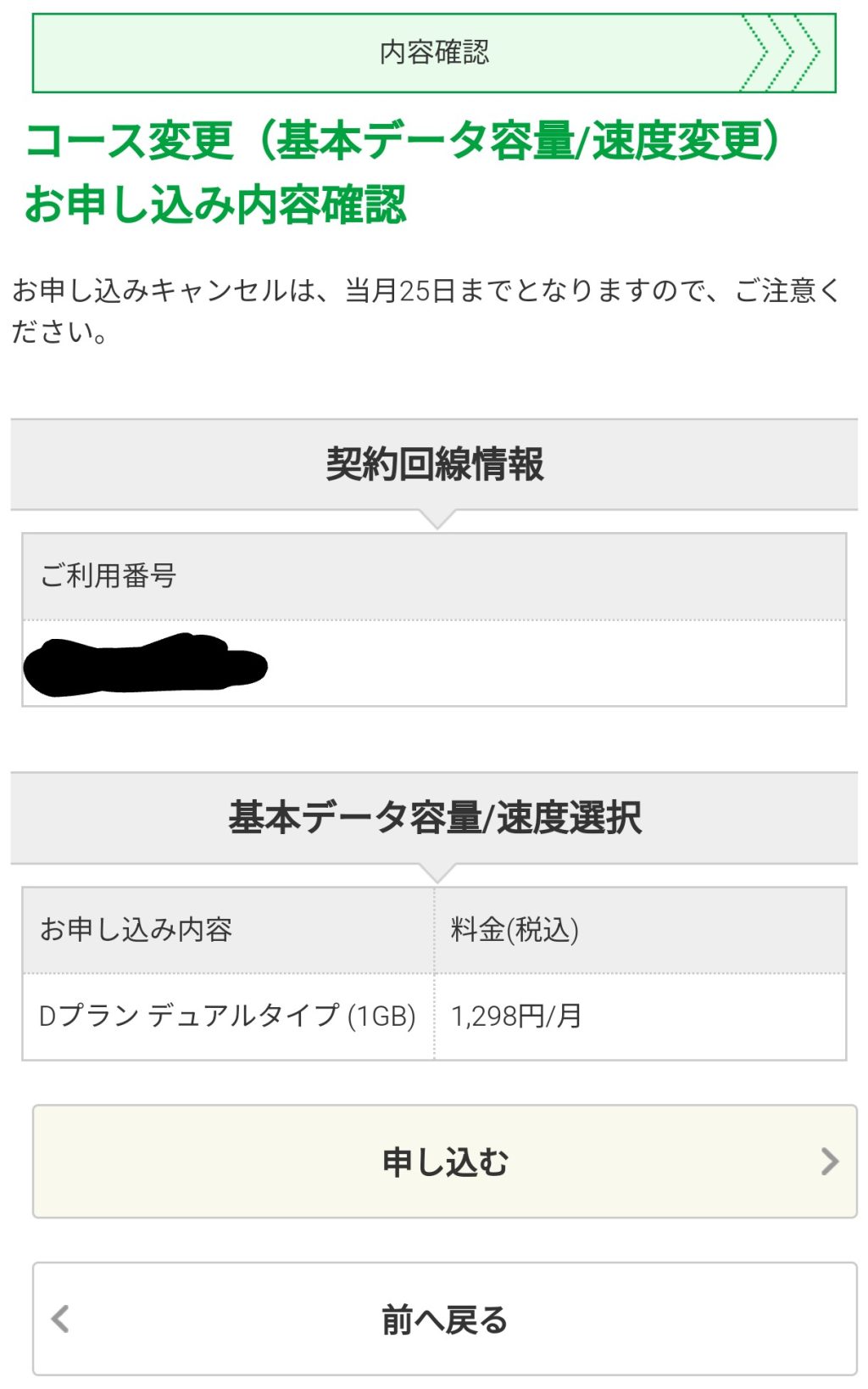 申し込み画面で確認して申し込みます。