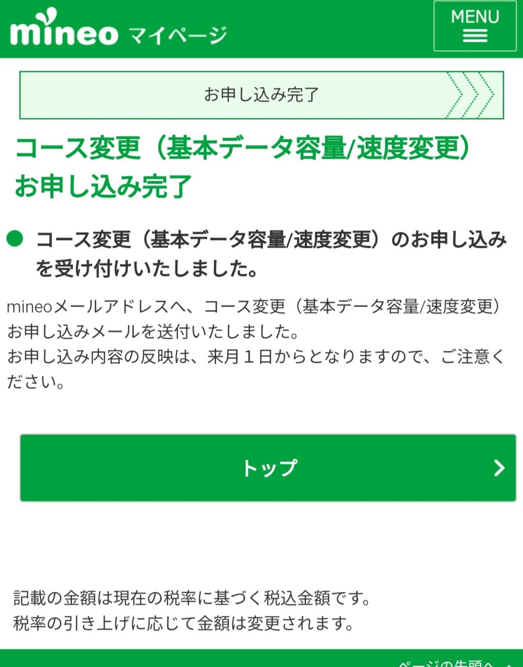 プラン変更