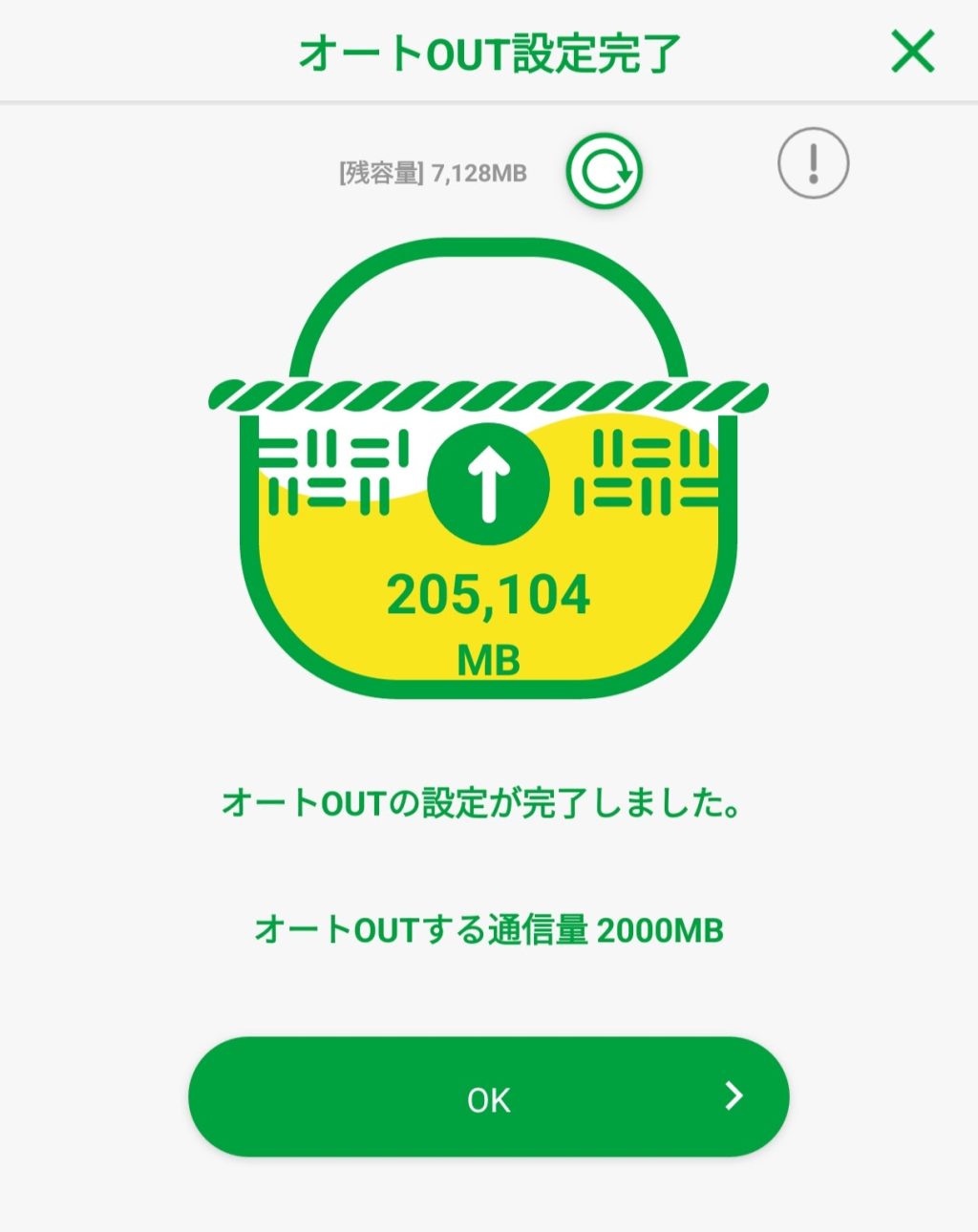 パケットを貯められるパスケット