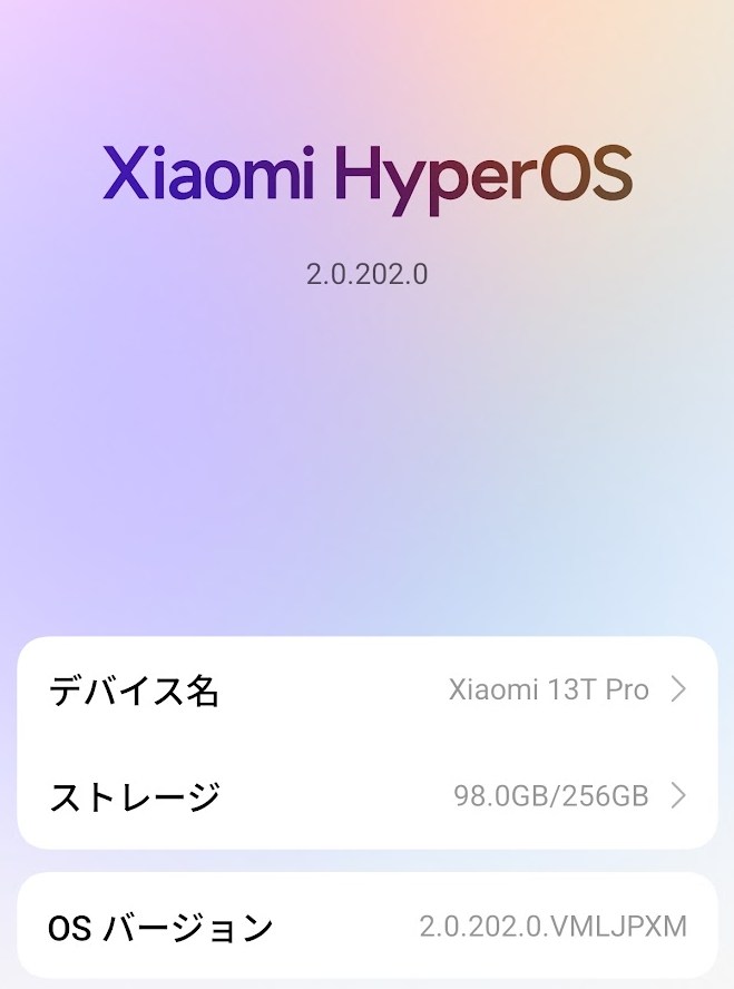 アップデート画面