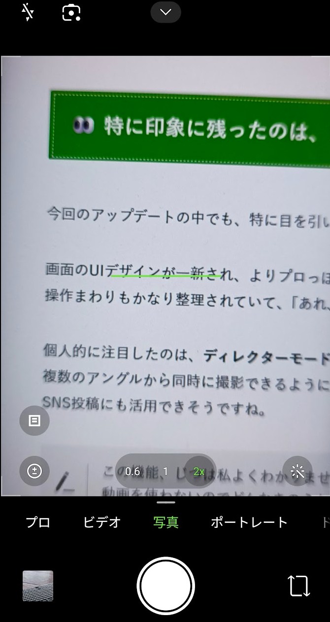カメラ機能強化
