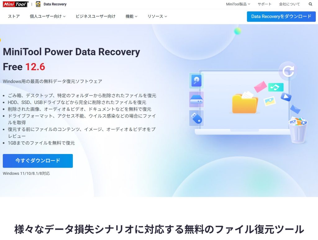 ダウンロード画面