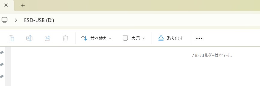 中身がなくなりました。